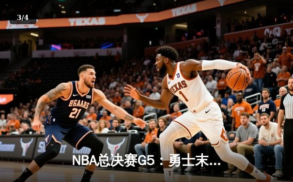 NBA总决赛G5：勇士末节逆转凯尔特人，库里43分创个人总决赛新高 - 3