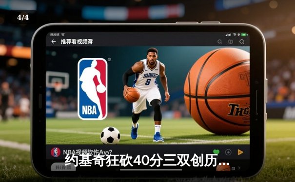 约基奇狂砍40分三双创历史 掘金加时险胜勇士取赛季开门红 - 4